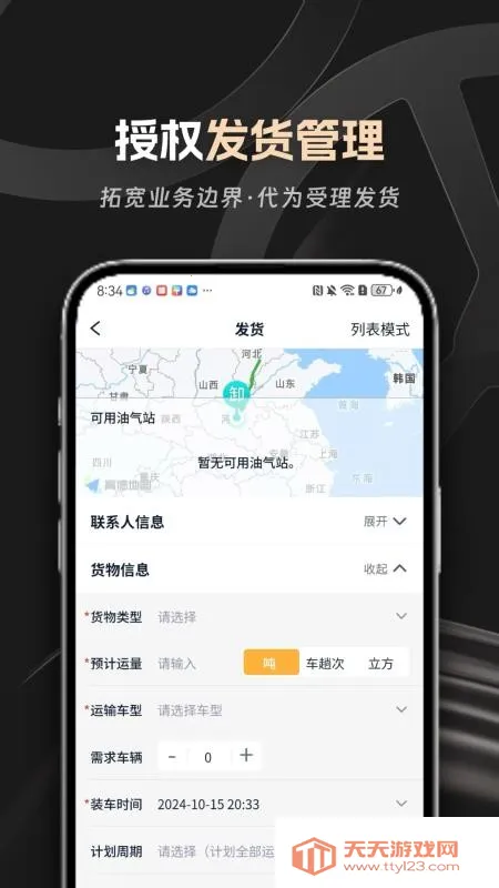 佬司机合伙人(车队管理软件)v1.0.3 官方正版截图4