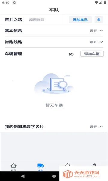 佬司机合伙人(车队管理软件)v1.0.3 官方正版截图1