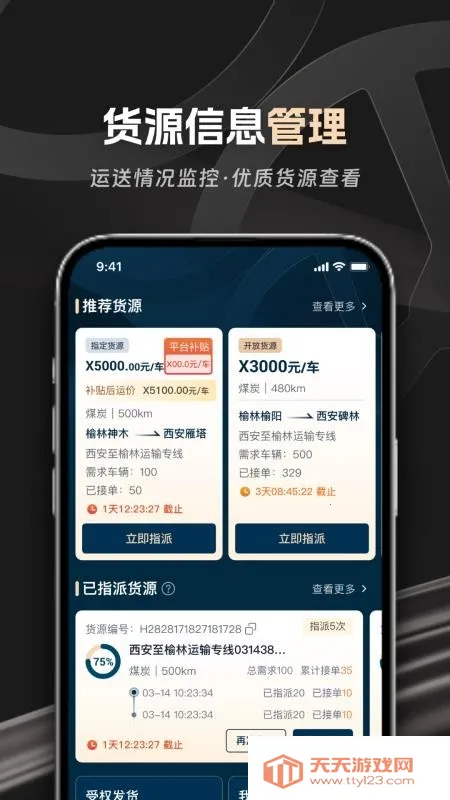 佬司机合伙人(车队管理软件)v1.0.3 官方正版截图3