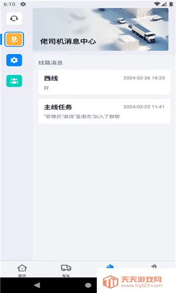 佬司机合伙人(车队管理软件)v1.0.3 官方正版截图2