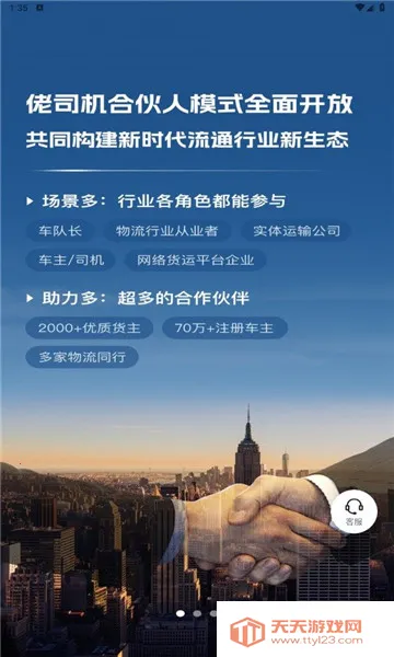 佬司机合伙人(车队管理软件) 佬司机合伙人(车队管理软件)