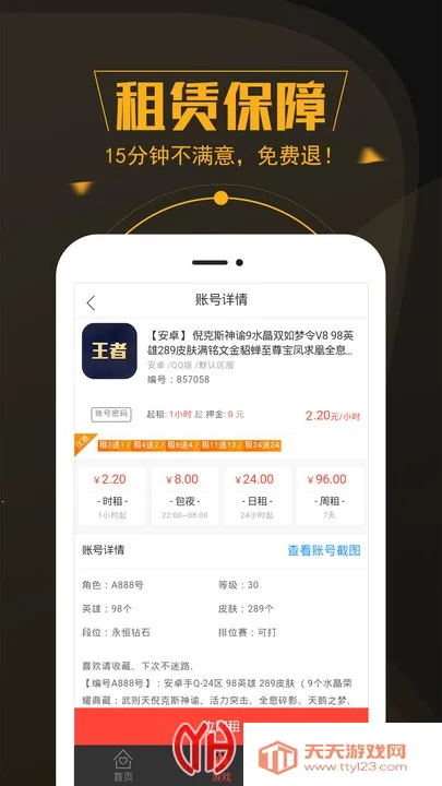 热游租号2025官方最新版本v1.2.2 手机版截图4