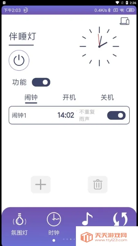 伴睡灯(伴睡灯控制)v1.0.5 官方正版截图0