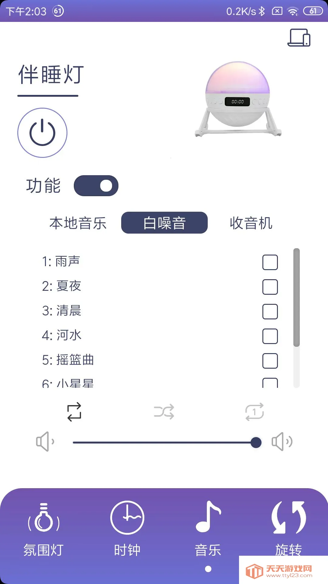 伴睡灯(伴睡灯控制)v1.0.5 官方正版截图2