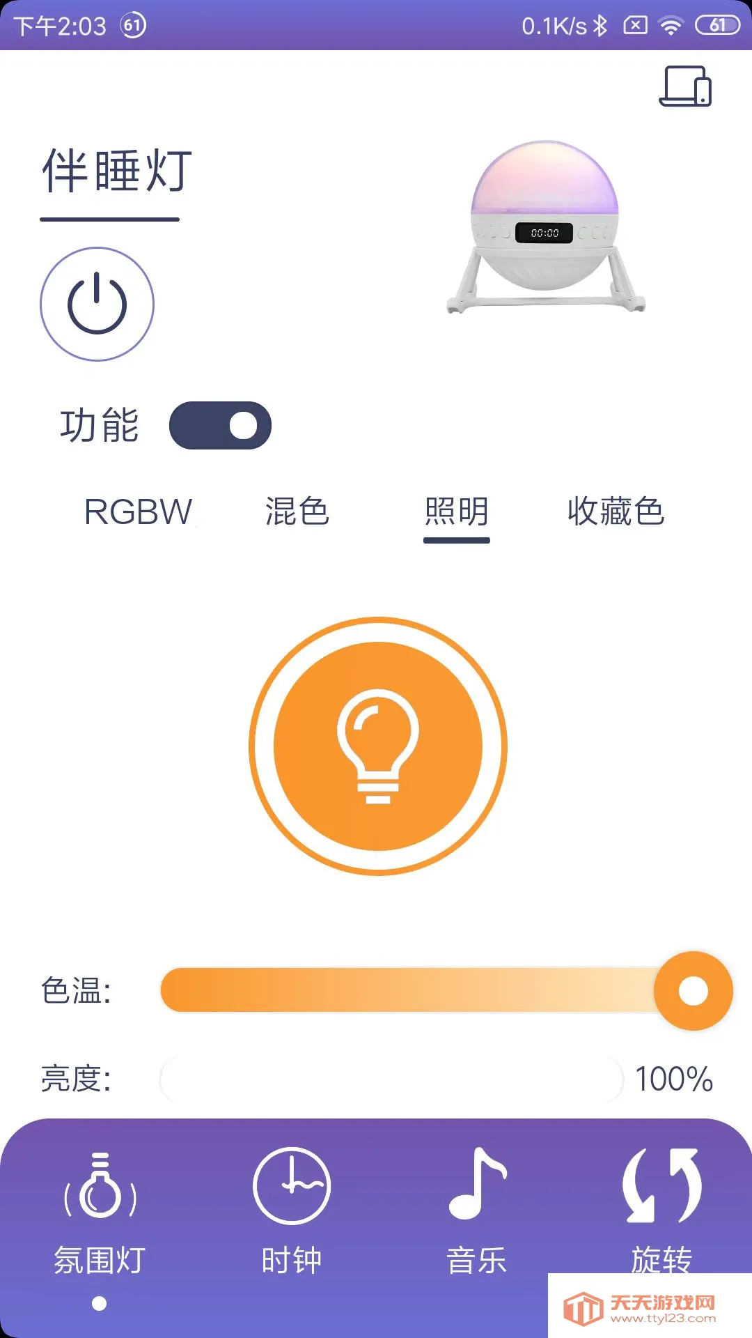 伴睡灯(伴睡灯控制)v1.0.5 官方正版截图4