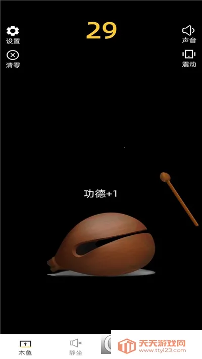 功德电子木鱼2025下载安装v1.14 免费版截图1