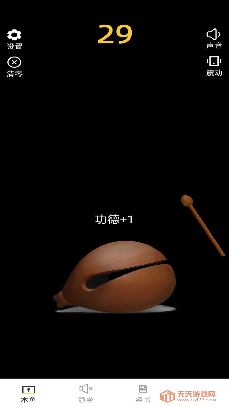 功德电子木鱼2025下载安装v1.14 免费版截图2
