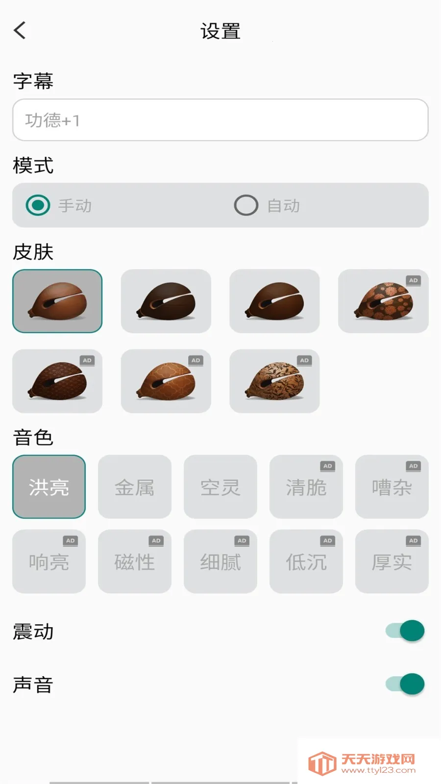 功德电子木鱼2025下载安装v1.14 免费版截图4