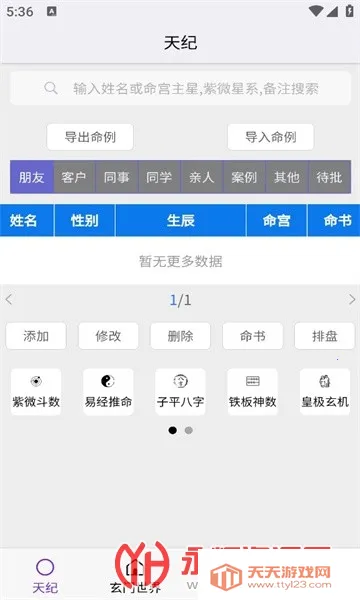 皇极天纪(算命社交软件)v1.3.3 安卓版截图0