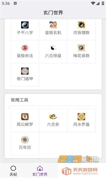 皇极天纪(算命社交软件) 皇极天纪(算命社交软件)