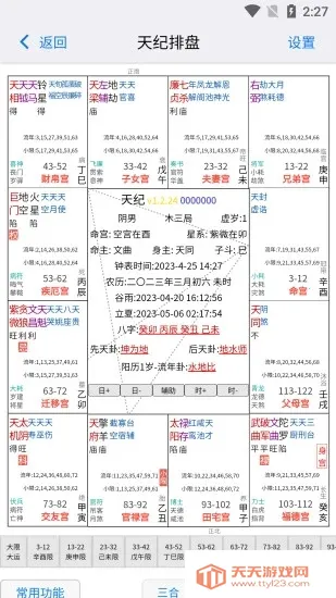 皇极天纪(算命社交软件) 皇极天纪(算命社交软件)