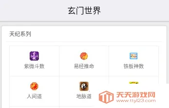 皇极天纪(算命社交软件) 皇极天纪(算命社交软件)
