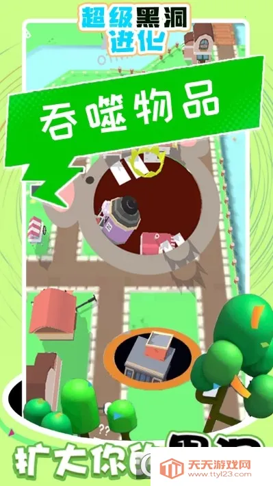 超级黑洞进化(黑洞吞噬游戏)v1.0 安卓版截图0