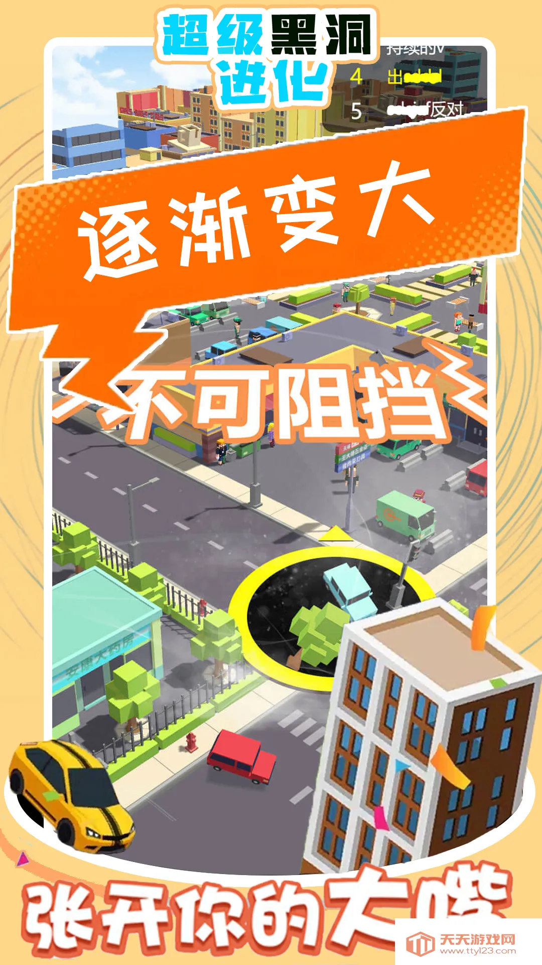 超级黑洞进化(黑洞吞噬游戏)v1.0 安卓版截图2