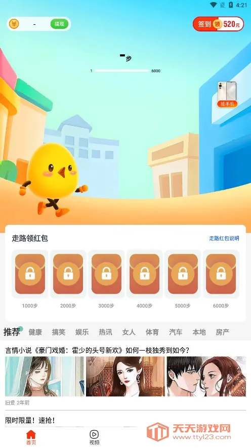 蛋蛋计步(计步网赚)v1.1.3 官方正版截图1