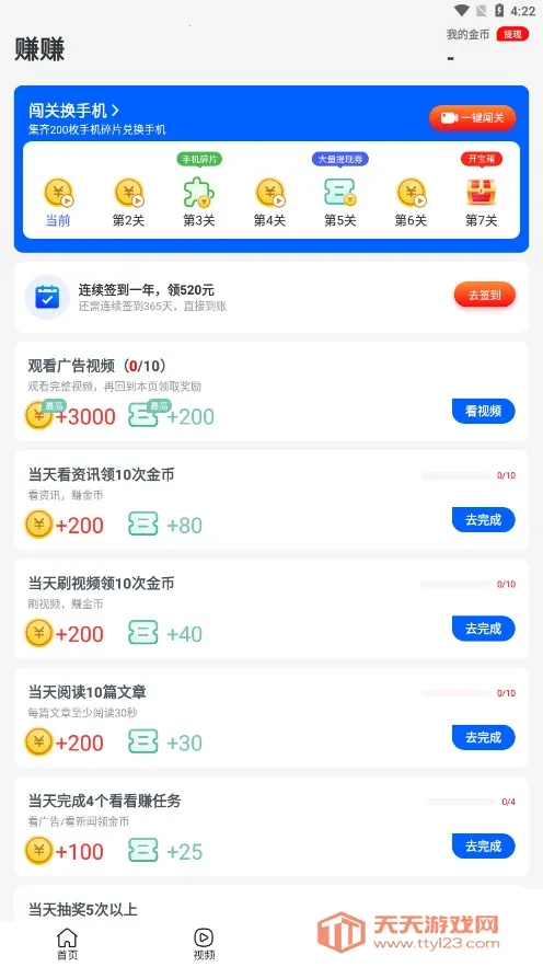 蛋蛋计步(计步网赚)v1.1.3 官方正版截图3