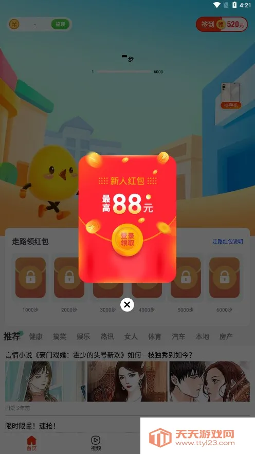 蛋蛋计步(计步网赚)v1.1.3 官方正版截图4