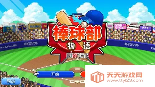 棒球部物语2025最新版本 棒球部物语2025最新版本