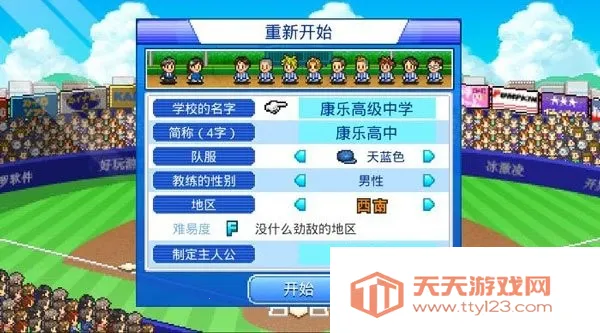 棒球部物语2025最新版本v1.1.1 官方正版截图4