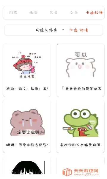 幻隐头像库最新手机版v1.0 免费版截图1