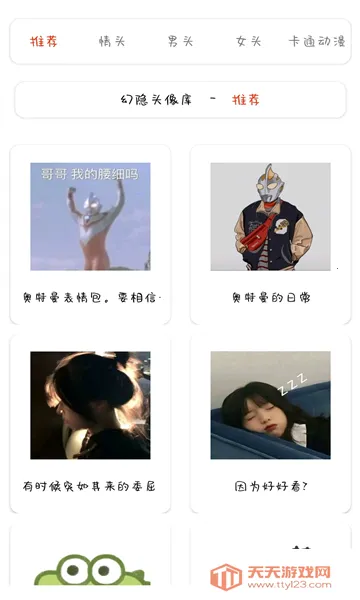 幻隐头像库最新手机版v1.0 免费版截图0