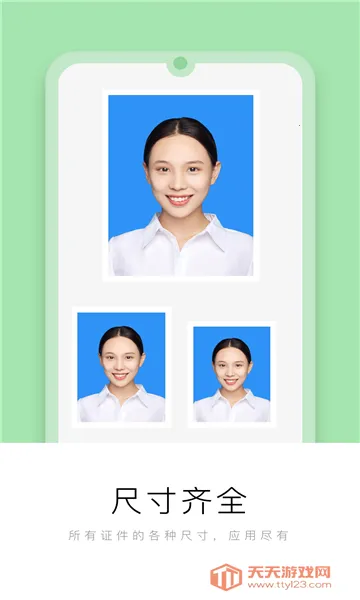 唯美证件照(证件照制作)v2.8.4 免费版截图0