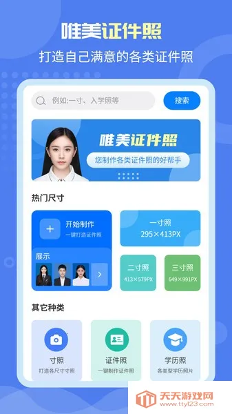 唯美证件照(证件照制作) 唯美证件照(证件照制作)