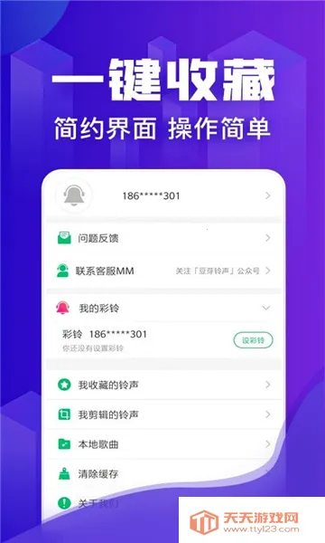 来电了(通讯助理软件)v2.0.0 官方正版截图0