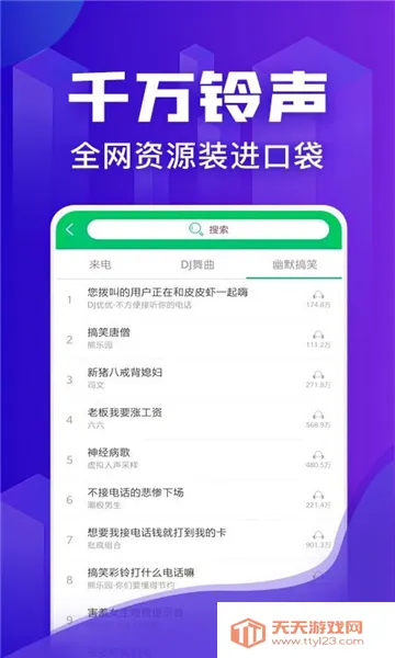 来电了(通讯助理软件) 来电了(通讯助理软件)