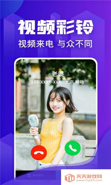 来电了(通讯助理软件)v2.0.0 官方正版截图2