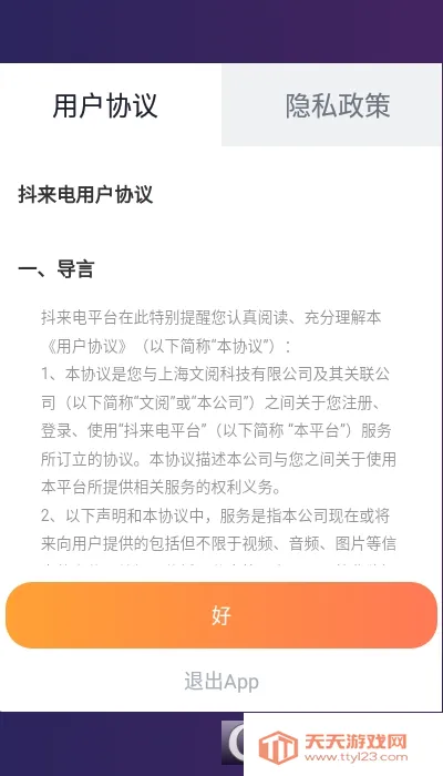来电了(通讯助理软件)v2.0.0 官方正版截图4