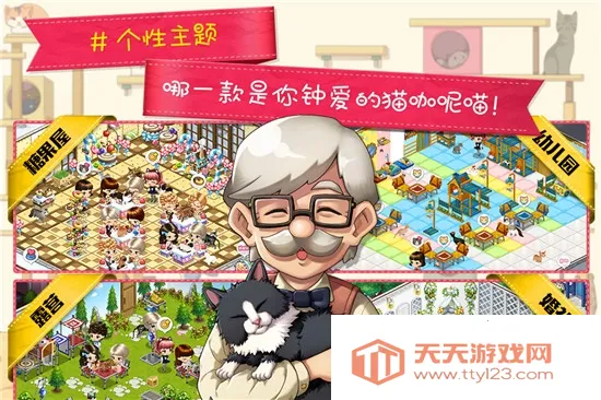 猫猫咖啡屋2025官方最新版本v10.0.13 免费版截图2