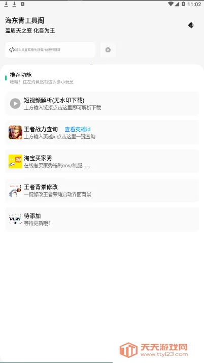 海东青工具阁2025官方正版v1.0 免费版截图1