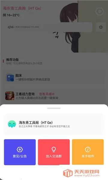 海东青工具阁2025官方正版v1.0 免费版截图0
