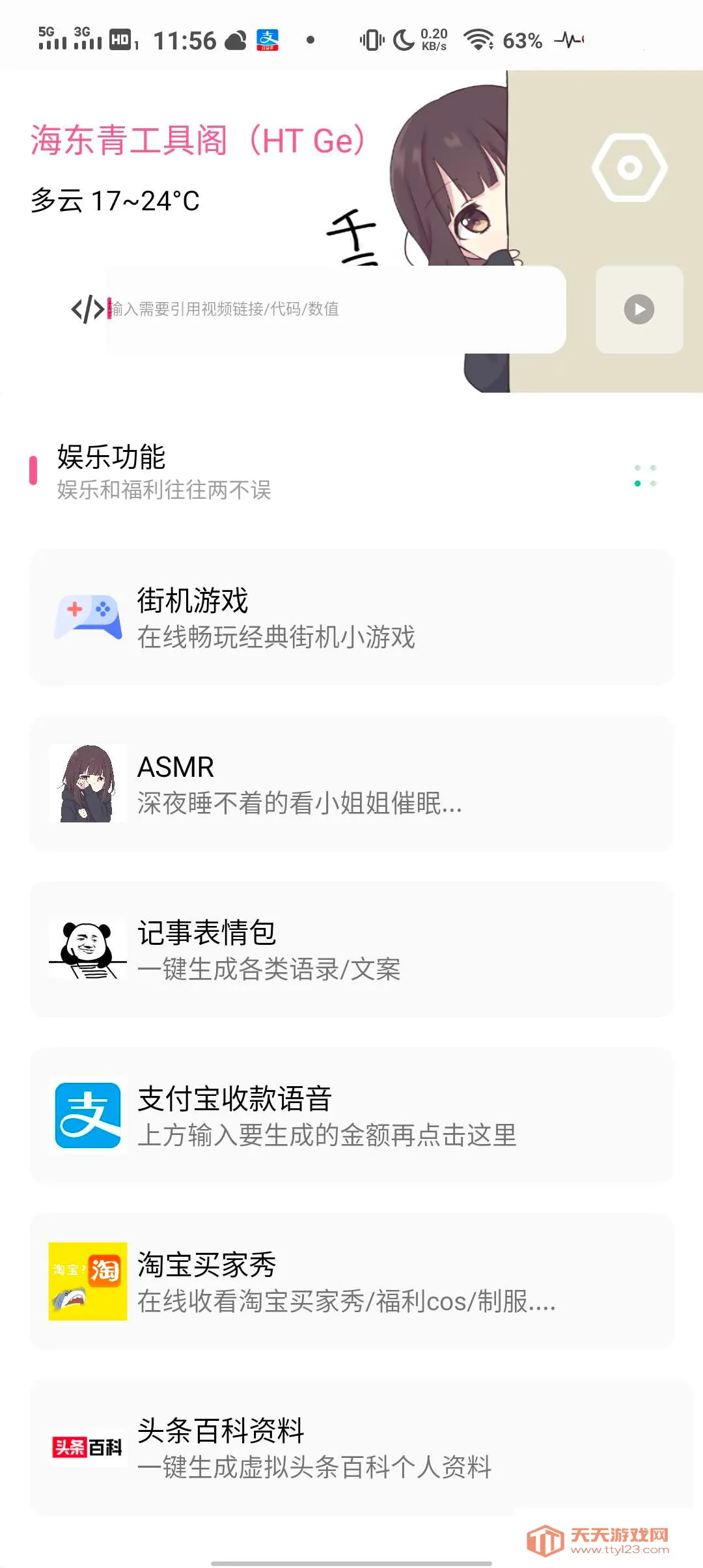 海东青工具阁2025官方正版v1.0 免费版截图4