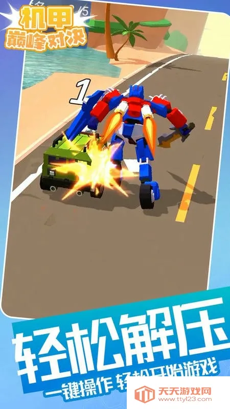 机甲巅峰对决2025下载安装 机甲巅峰对决2025下载安装