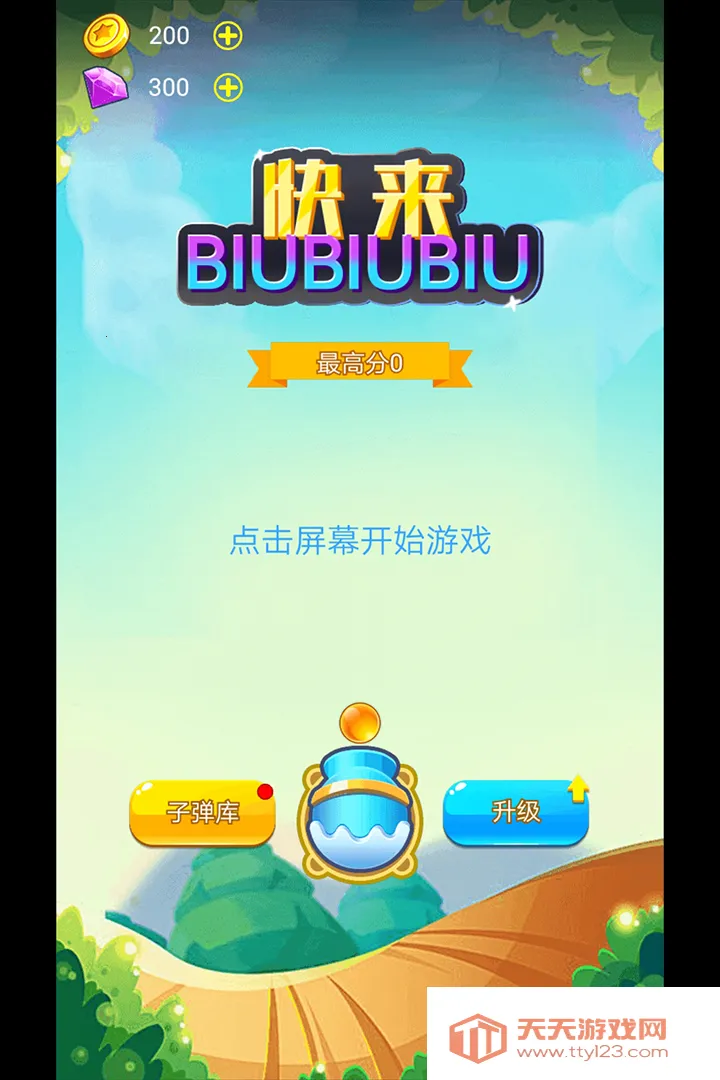 快来biubiubiu安卓版手机版v1.2 免费版截图1