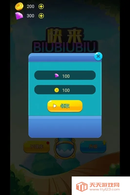 快来biubiubiu安卓版手机版v1.2 免费版截图3