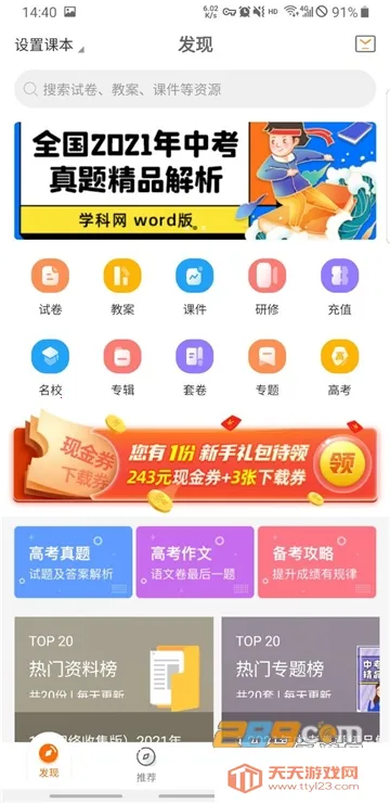 学科网最新手机版v3.1.18 免费版截图1