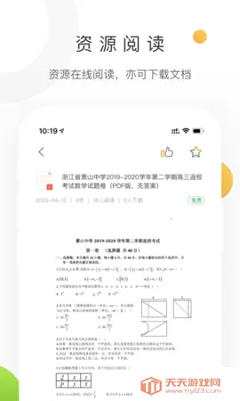 学科网最新手机版v3.1.18 免费版截图3