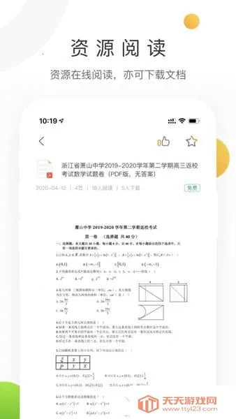 学科网最新手机版v3.1.18 免费版截图4