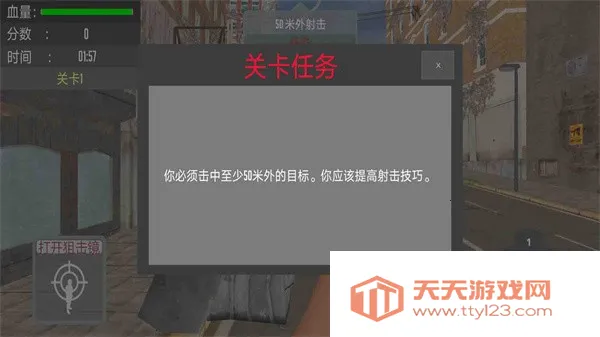 狙击手精英(狙击射击游戏)v1.0.0 免费版截图2