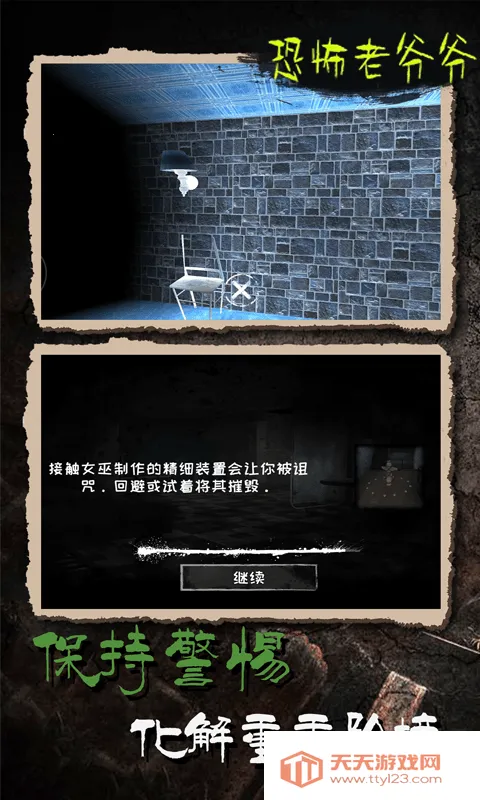 恐怖老爷爷2025下载安装v1.3 免费版截图4