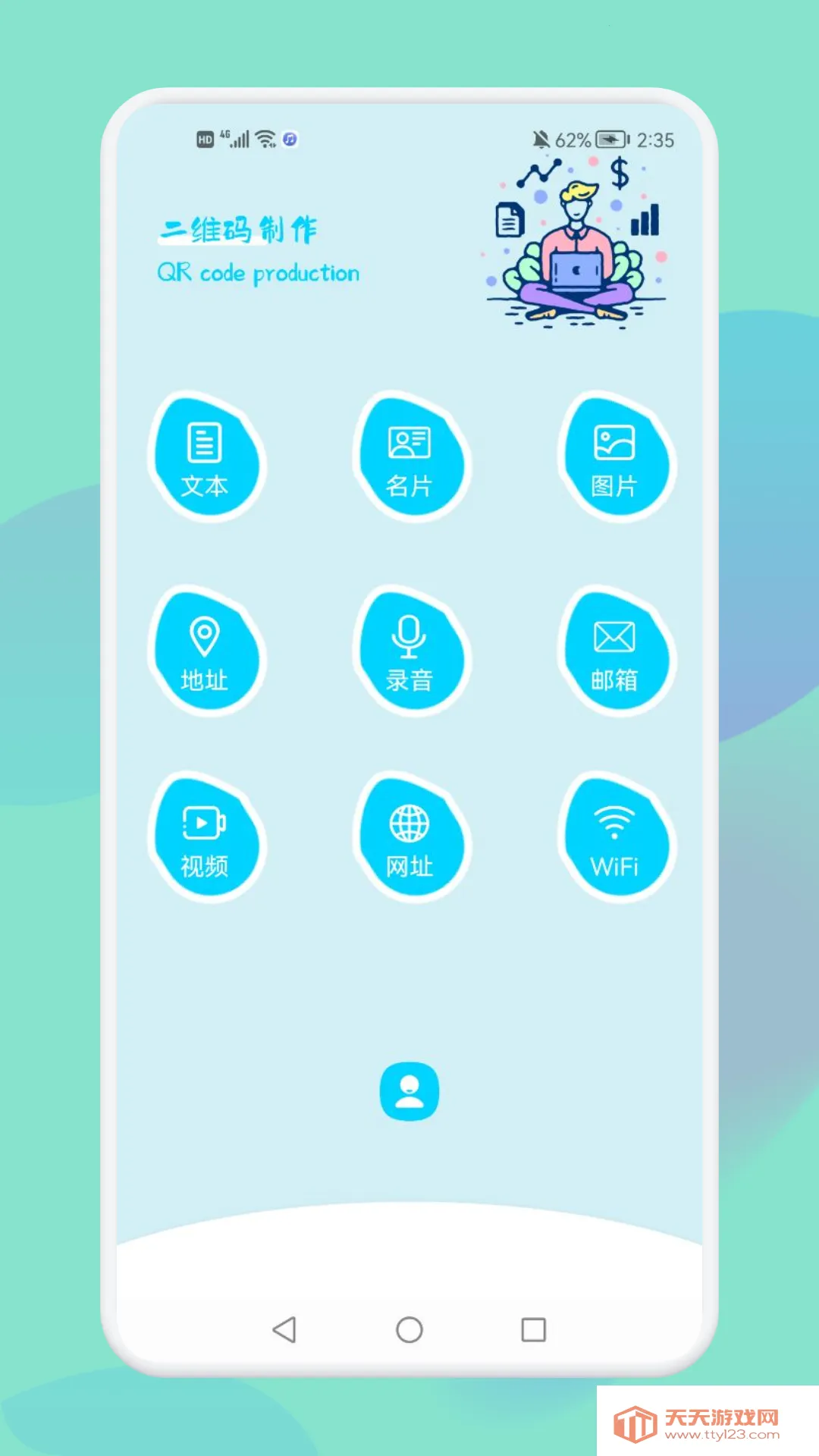 QR二维码制作工场(二维码工具)v1.1 手机版截图2