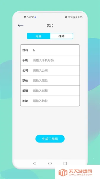 QR二维码制作工场(二维码工具) QR二维码制作工场(二维码工具)