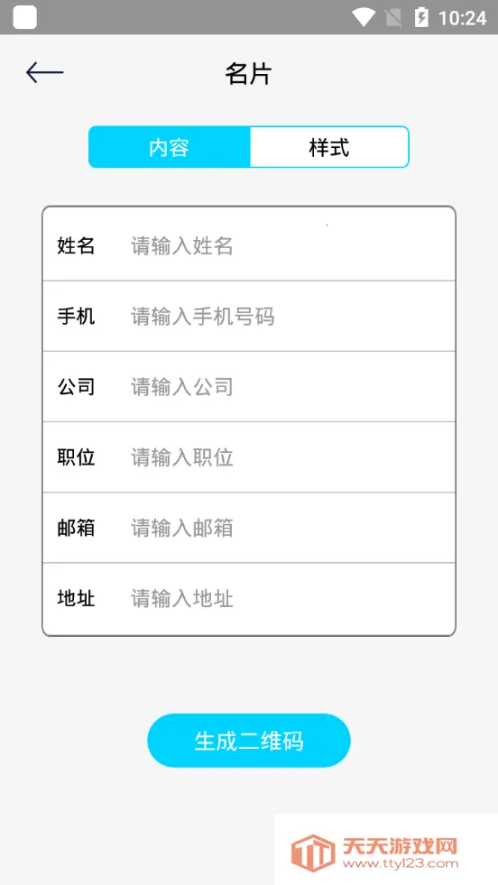 QR二维码制作工场(二维码工具)v1.1 手机版截图0