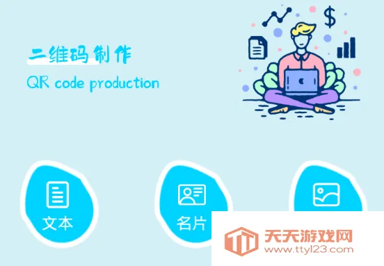 QR二维码制作工场(二维码工具) QR二维码制作工场(二维码工具)