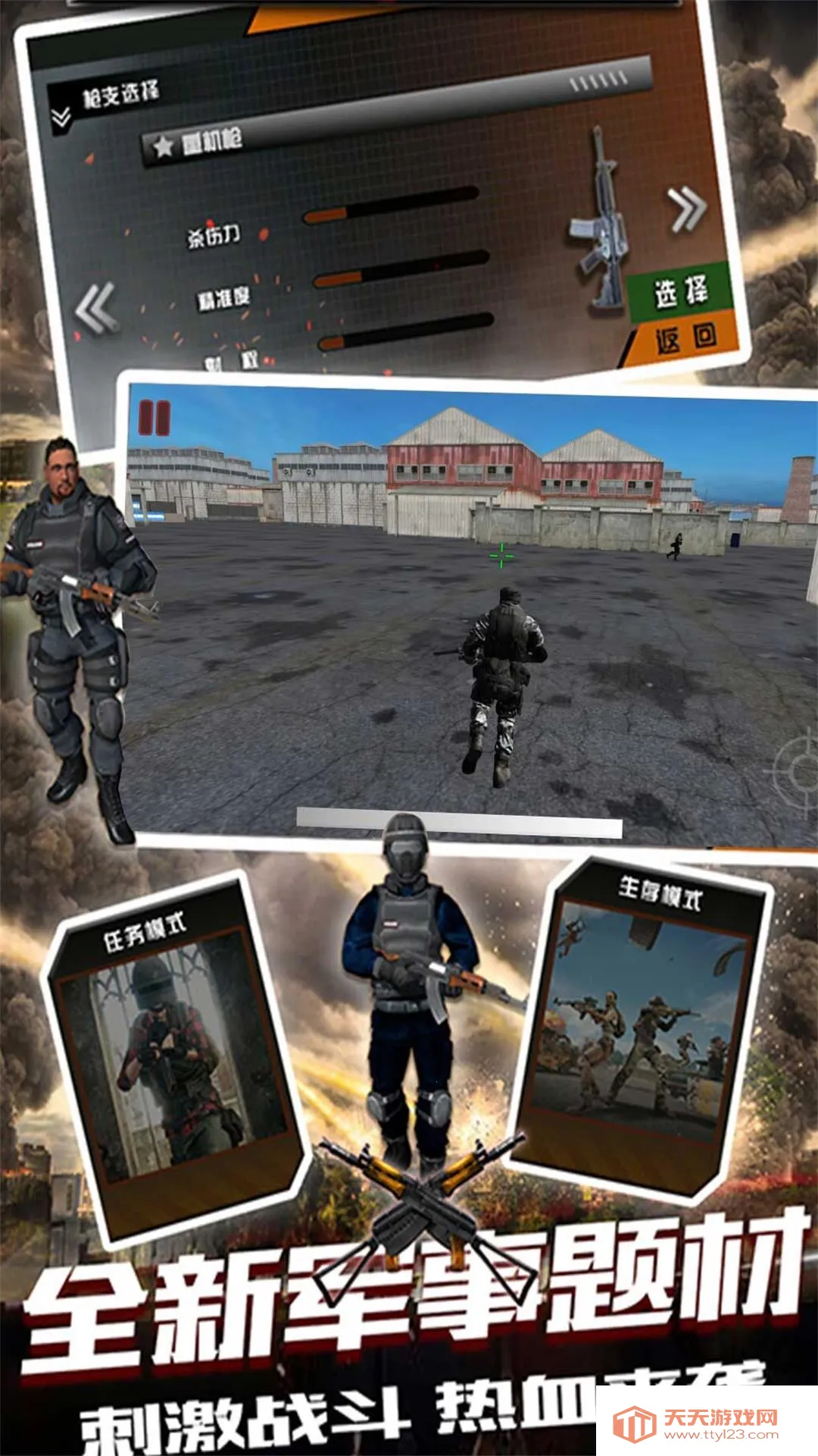 生存射击战争模拟2025最新版本v1.0.5 官方正版截图0
