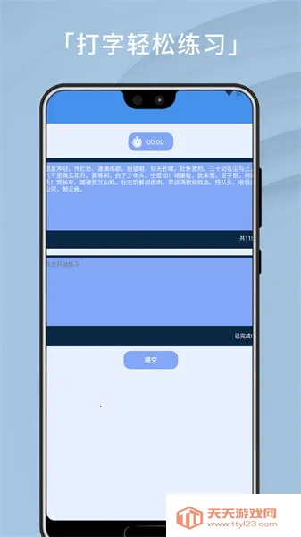 打字高手谦锦版安卓版手机版 打字高手谦锦版安卓版手机版