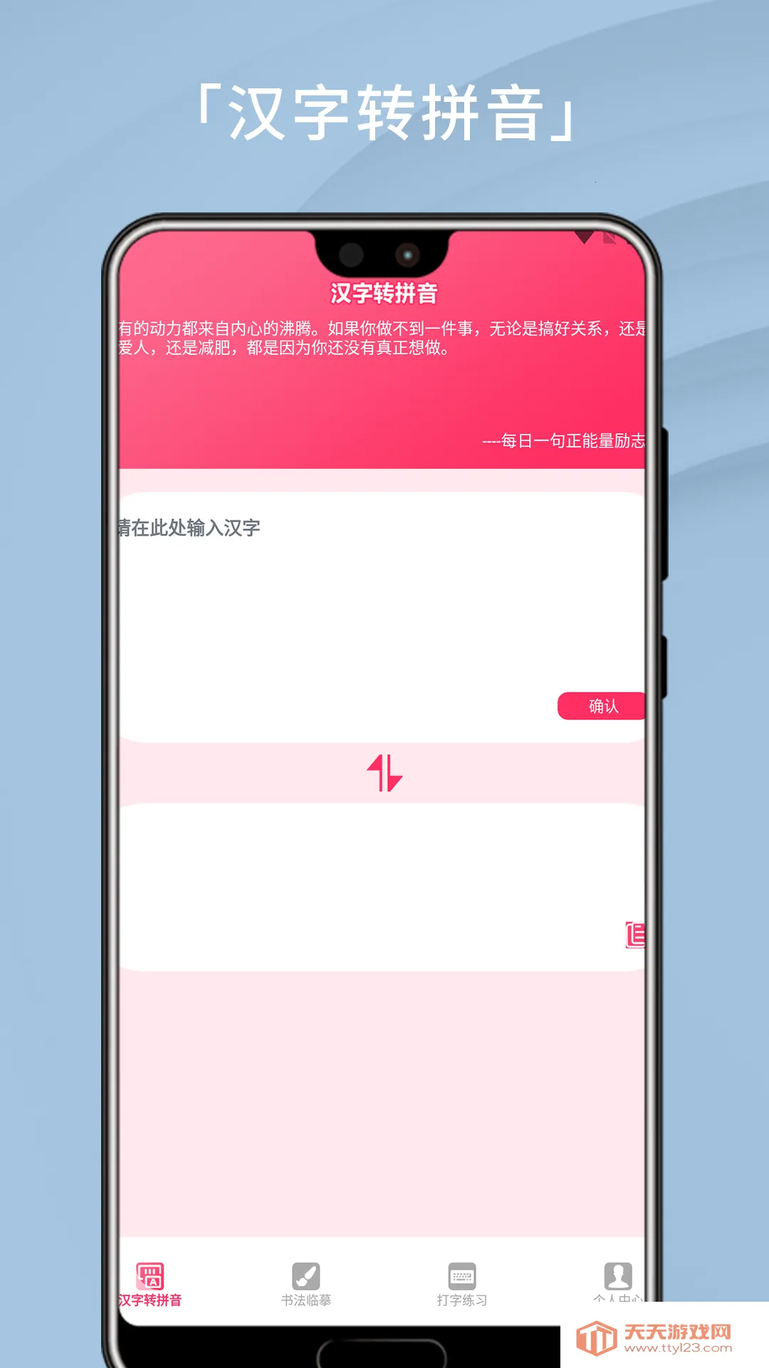 打字高手谦锦版安卓版手机版v1.9 官方正版截图3